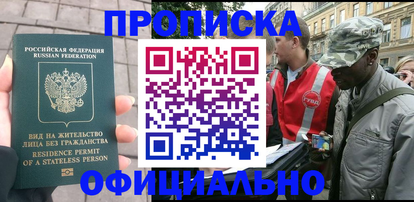 временная регистрация купить в Ялуторовске