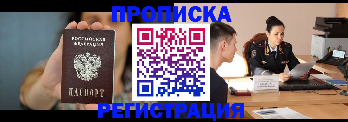 прописка регистрация в Ялуторовске
