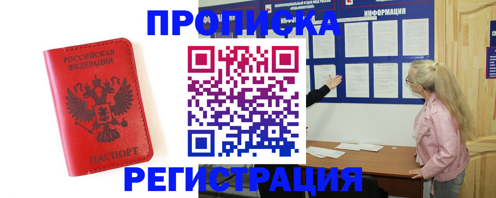 временная регистрация в Ялуторовске