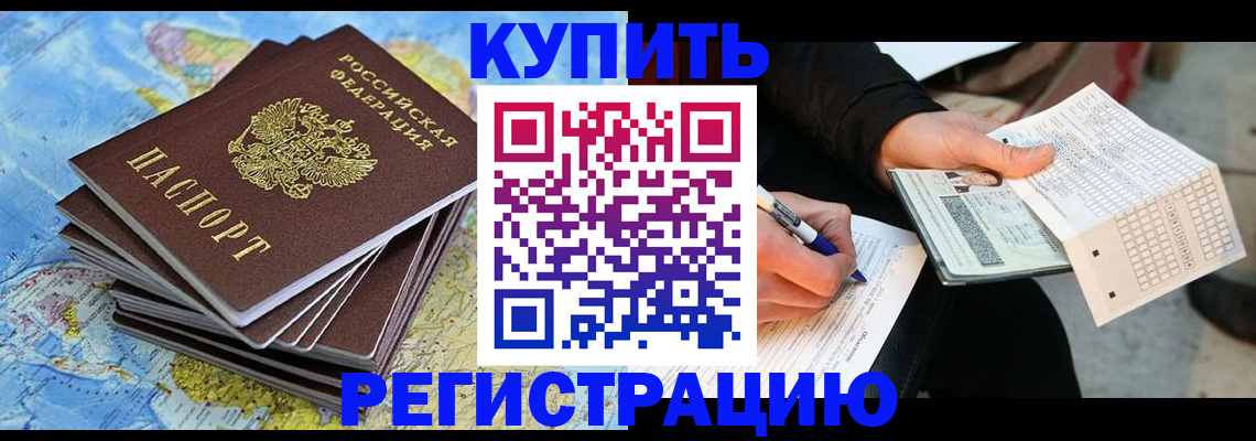 прописка для работы в Ялуторовске